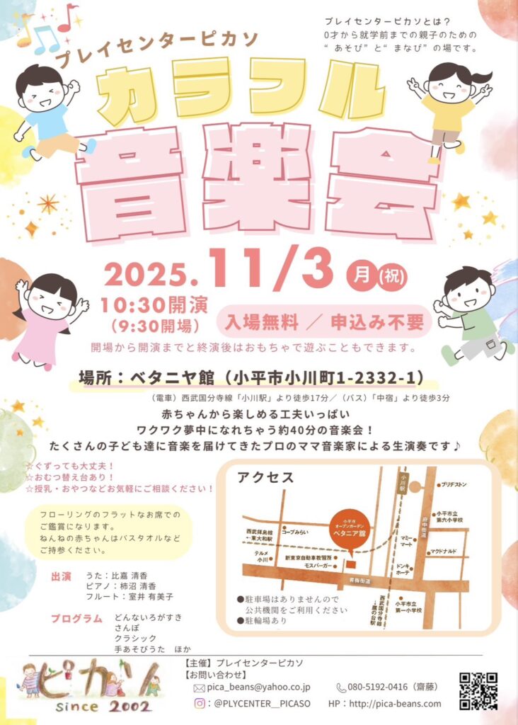 プレイセンターピカソカラフル音楽祭